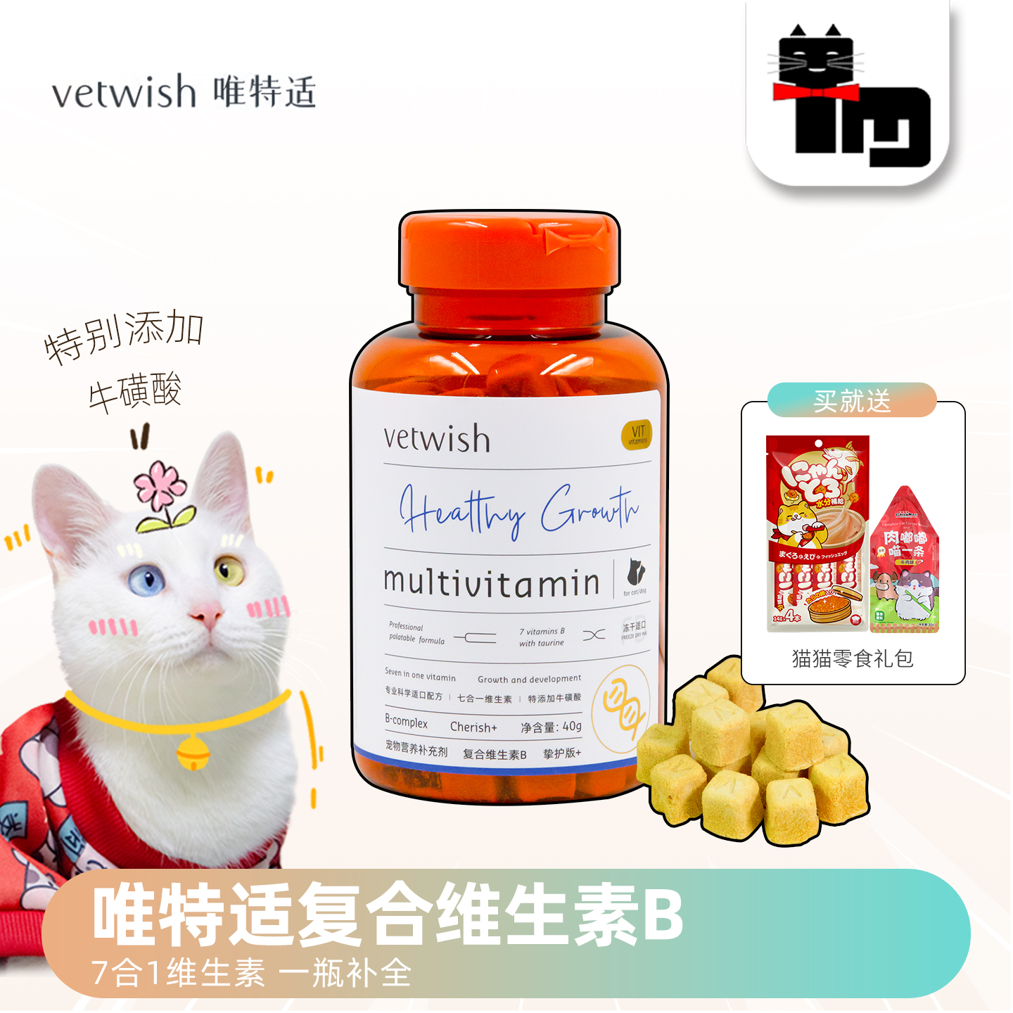 唯特适vetwish复合维生素B