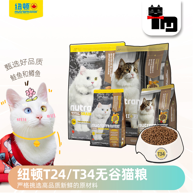纽顿无谷低升糖T24猫粮
