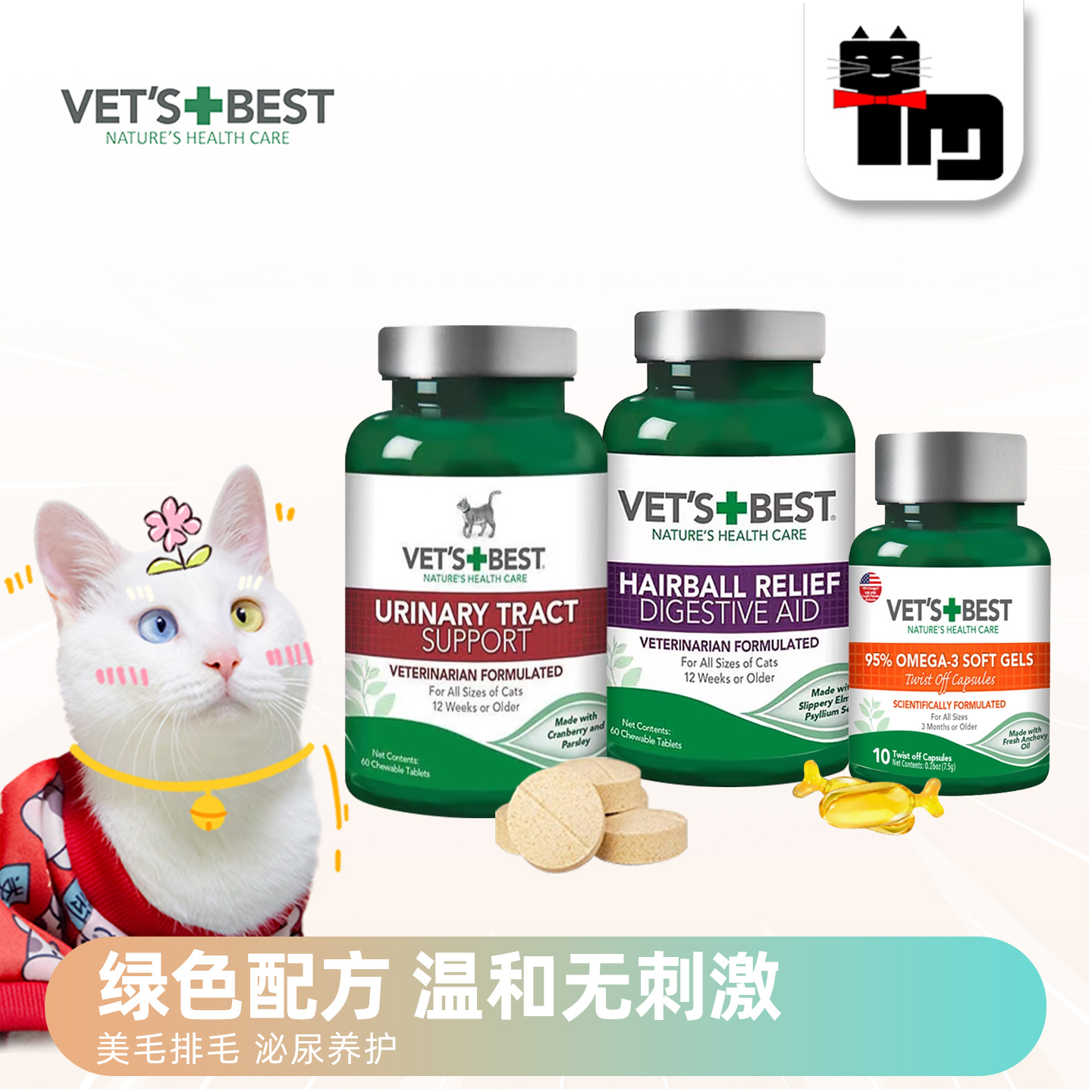 土猫宠物VetsBest美国绿十字天然猫咪化毛片吐毛球排毛猫草片60粒