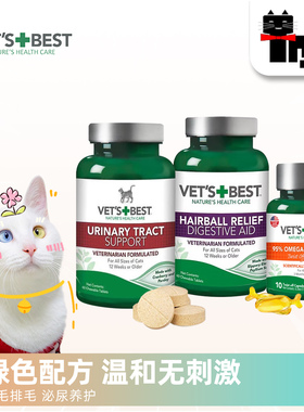 土猫宠物VetsBest美国绿十字天然猫咪化毛片吐毛球排毛猫草片60粒