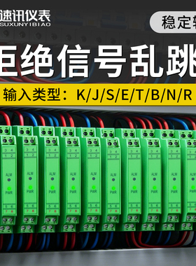 导轨式温度变送器隔离器K/S/J/E型热电偶转4-20ma模拟量0-10V模块