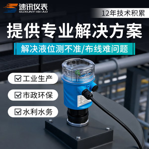 高精度智能一体式超声波液位计