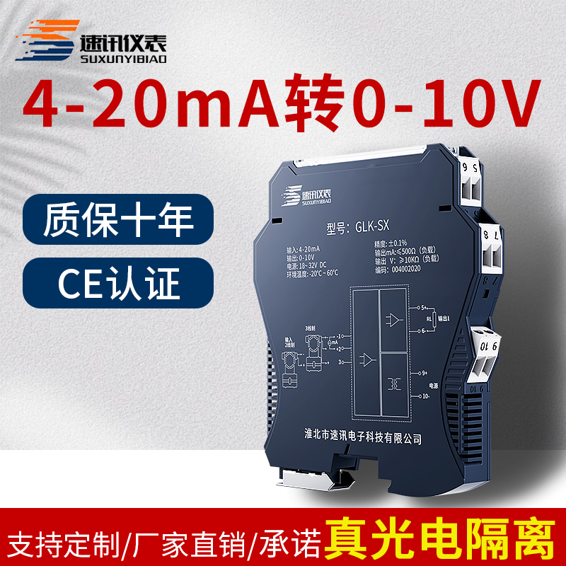 光电隔离变送器4-20mA转0-10V