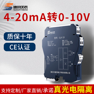 光电隔离直流信号隔离器安全栅4-20mA转0-10V模拟量信号一进二出