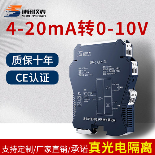 光电隔离变送器4-20mA转0-10V