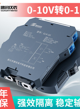0-10V电压变送器信号隔离器