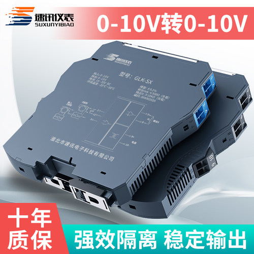 0-10V电压变送器信号隔离器