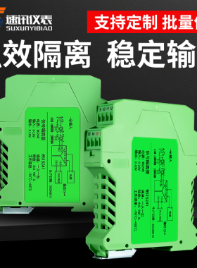 智能直流信号隔离器一进二出模拟量电流电压变送器隔离栅分配模块