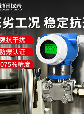 单晶硅差压压力变送器