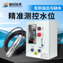 消防水箱液位水位显示器投入式 液位传感器水位计控制报警变送器