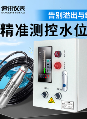 消防水箱液位水位显示器投入式液位传感器水位计控制报警变送器