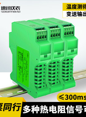 pt100热电阻导轨式温度变送器信号隔离器转4-20mA模拟量0-10V输出