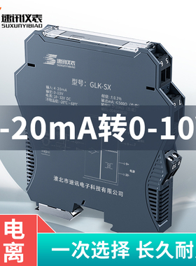 直流信号隔离器4-20mA转0-10V模拟量转换变送模块一进一出隔离栅