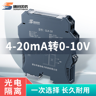 直流信号隔离器4-20mA转0-10V模拟量转换变送模块一进一出隔离栅