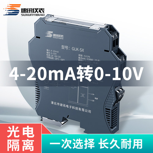 4-20mA转0-10V信号隔离器