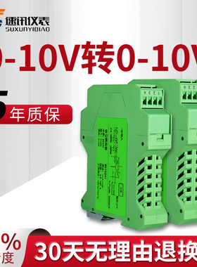 直流信号隔离器模拟量电压模块分配变送器一进二出0-10V转0-10V