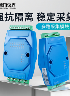 8-16路电流电压模拟量热电阻热电偶采集模块RS485隔离型DIO变送器