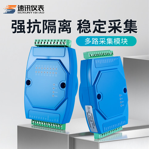 8-16路模拟量温度量开关采集模块