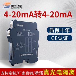模拟量信号隔离器直流无源电流一进二出隔离栅4-20ma转4-20ma模块