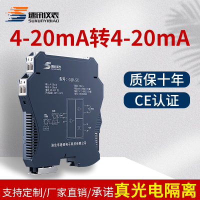 4-20mA转4-20mA光电隔离变送器