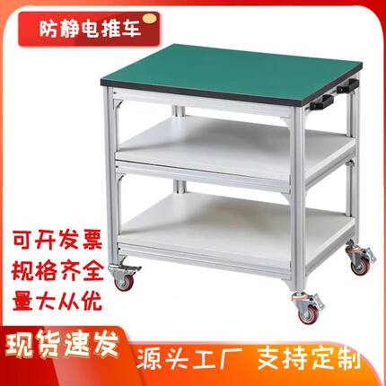定制铝合金铝型材防静电周转车工作台带轮车间可移动手推车检验台