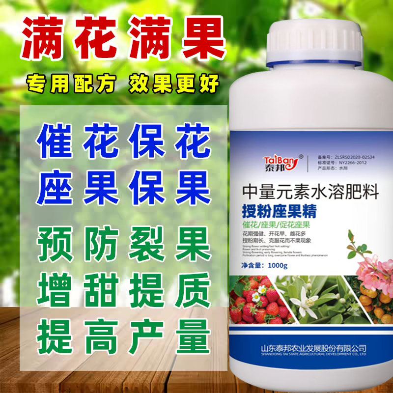 瓜果促花催花素专用叶面肥促花座果灵防落素保花保果素授粉精正品