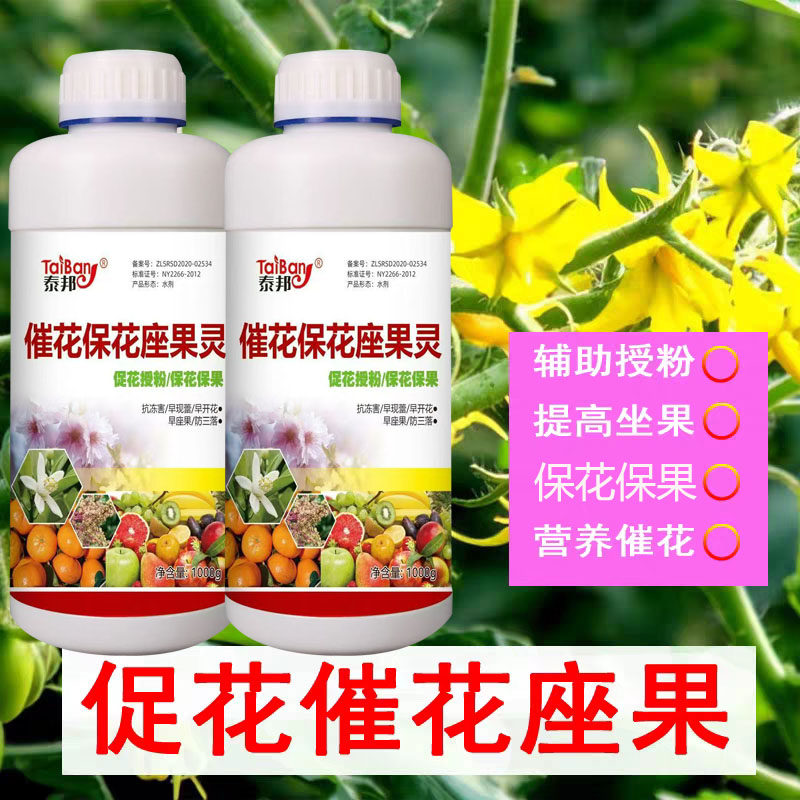 保花保果药防落素叶面肥促花催花授粉坐果灵果树柑橘桃树芒果李子