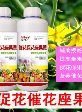 保花保果药防落素叶面肥促花催花授粉坐果灵果树柑橘桃树芒果李子