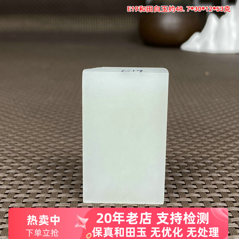 和田玉白玉牌子玉石原料原石原矿山料无事牌把件挂件促销E19微棉