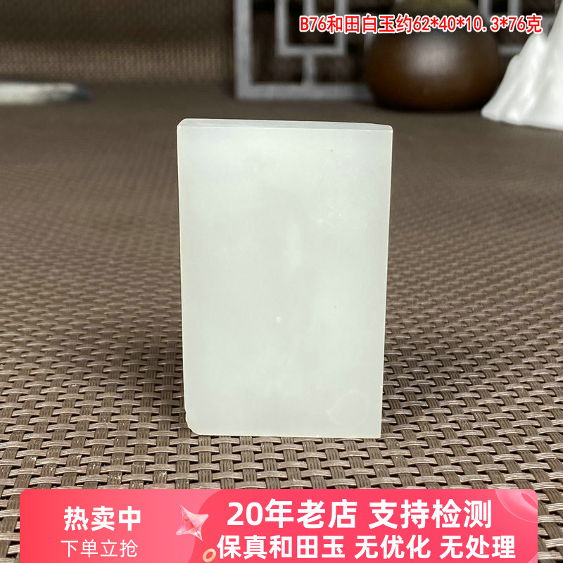 玉石无事牌白玉山料原石原料和田玉牌子挂件吊坠微棉无裂B76促销