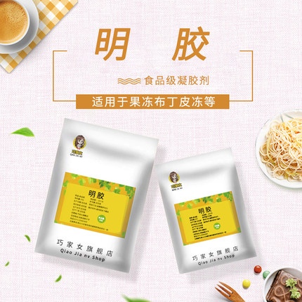 食用明胶食品级软糖肉冻皮冻胶做果冻布丁奶酪棒小方奶冻棒增稠剂