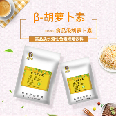 胡萝卜素粉末天然食品级