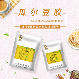 食品级 瓜尔豆胶 高粘度瓜尔胶粉冰激凌饮料瓜儿胶增稠乳化稳定剂