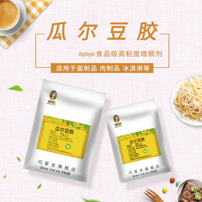 食品级瓜尔豆胶增稠剂