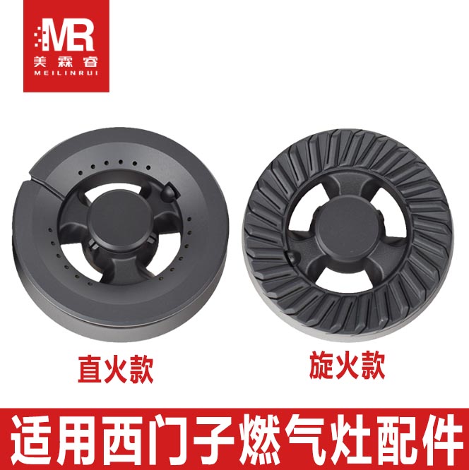 适用西门子燃气灶配件煤气炉芯灶具火盖分火器燃气灶配件配大全