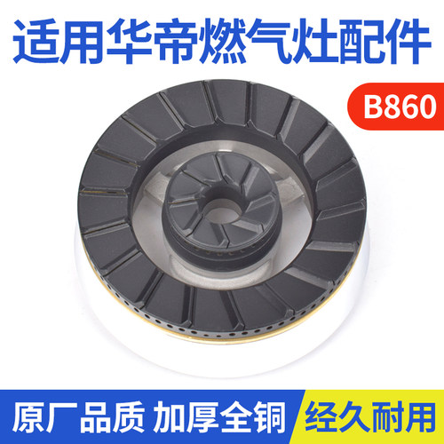 家用燃气灶配件分火器火盖炉头