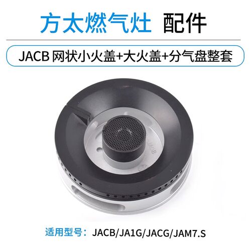 火盖燃气灶配件分气盘分火器