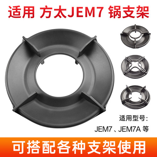 火盖支架配件锅架大小火盖JEM7A