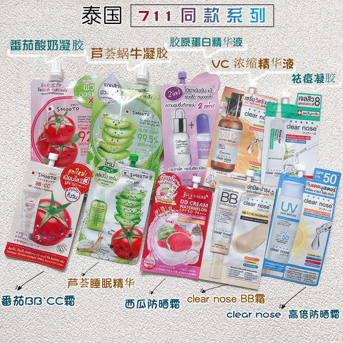 泰国711芦荟胶防晒遮瑕小样便携