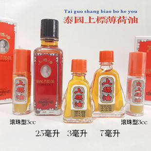 泰国上标走珠止痒清凉油提神醒脑防晕车蚊虫叮咬滚珠