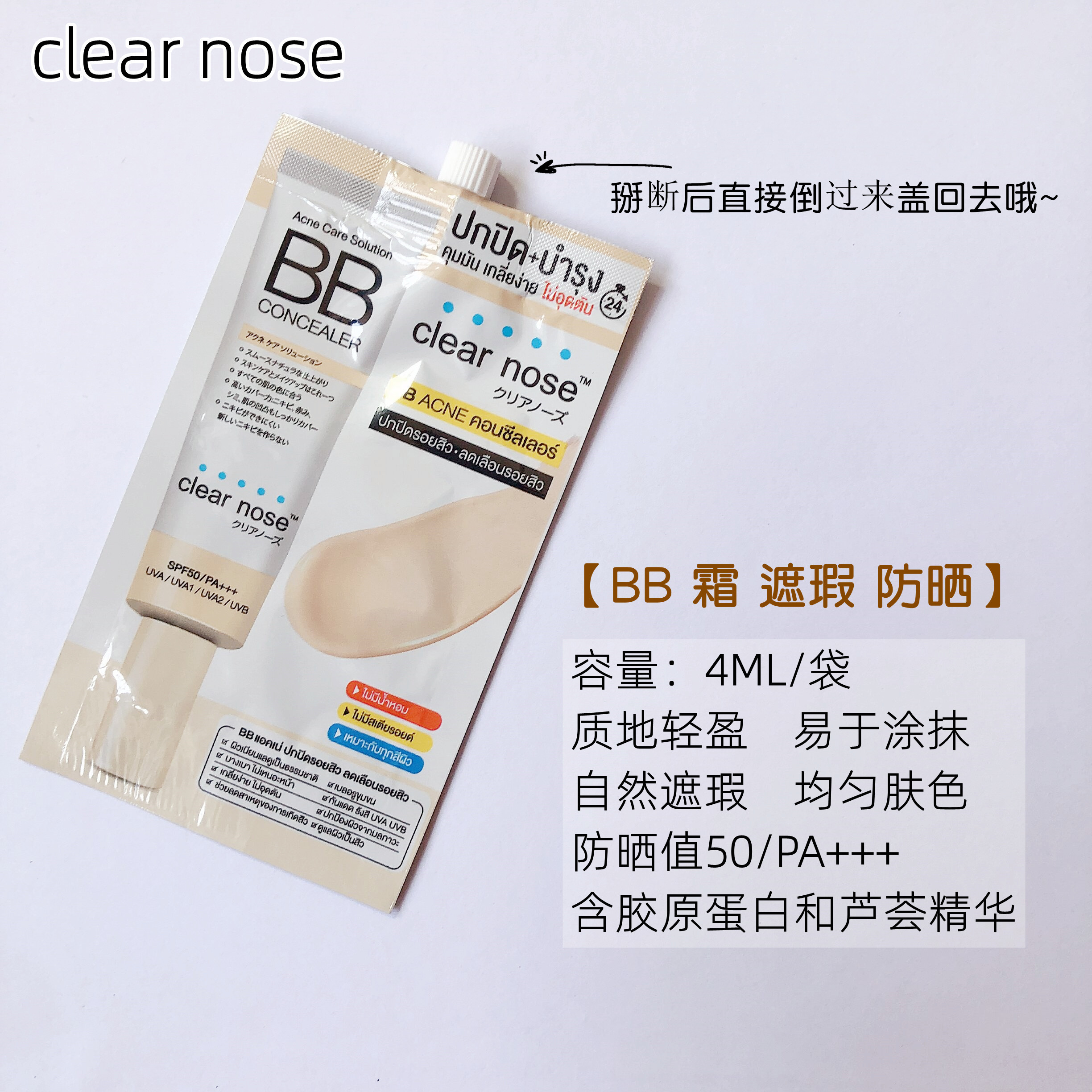 泰国clear nose bb霜痤疮护理遮瑕液素颜霜轻薄痘痘肌轻薄711小样