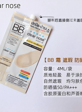泰国clear nose bb霜痤疮护理遮瑕液素颜霜轻薄痘痘肌轻薄711小样