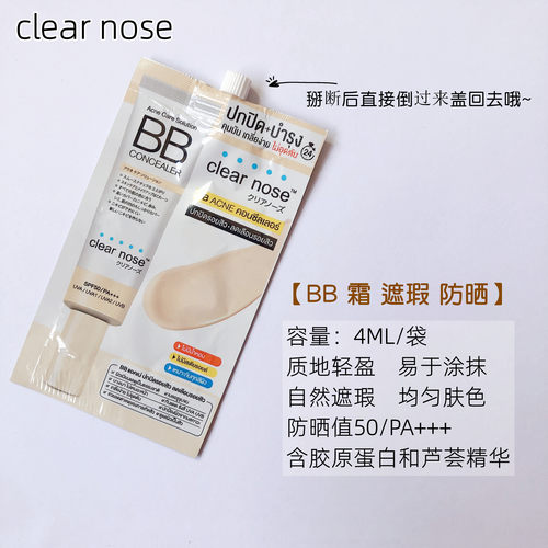 clearnose泰国711同款BB霜