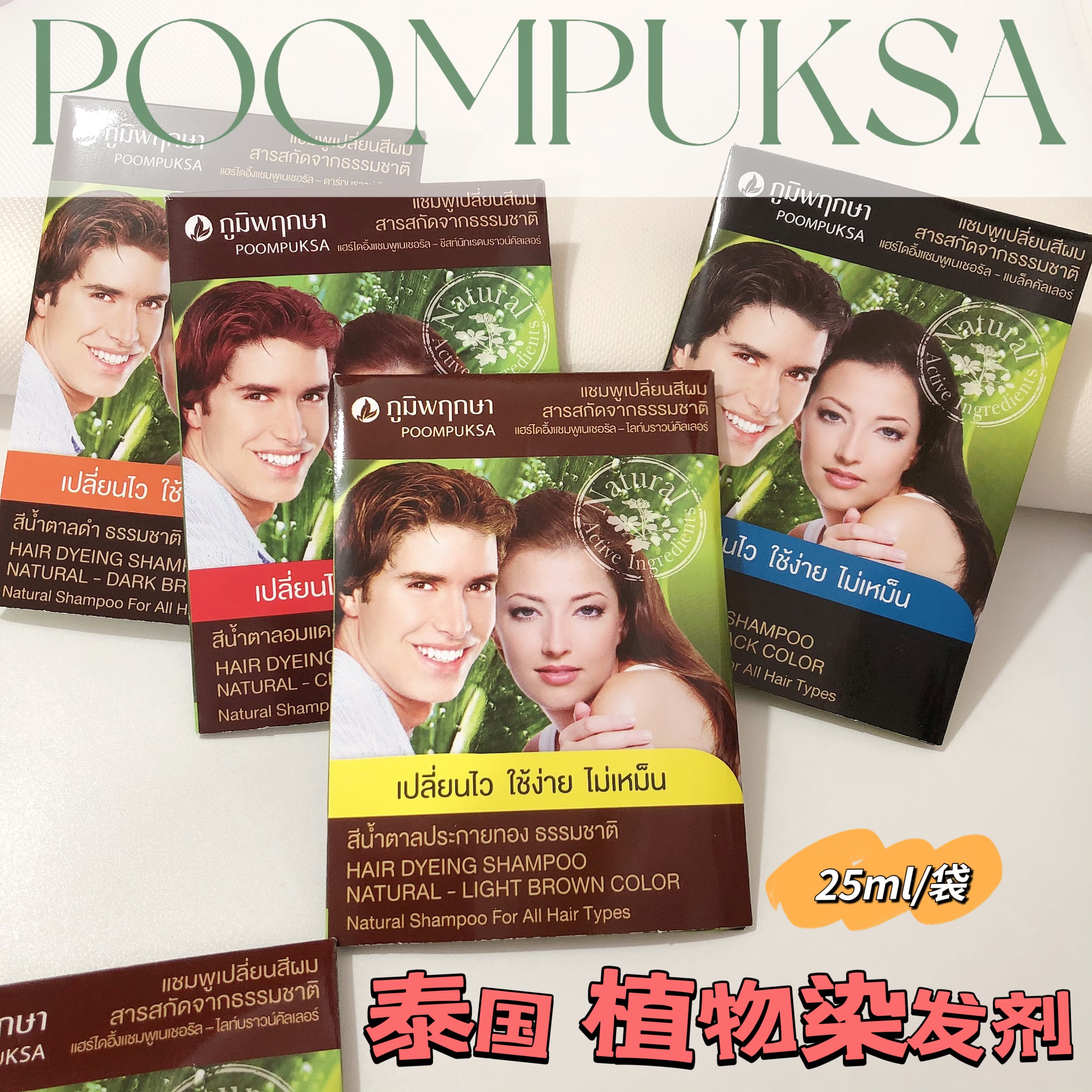 泰国免洗植物染发膏盖白黑