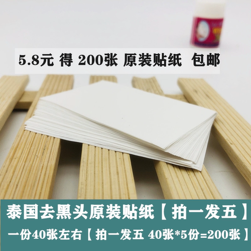 泰国去黑头鼻贴纸white