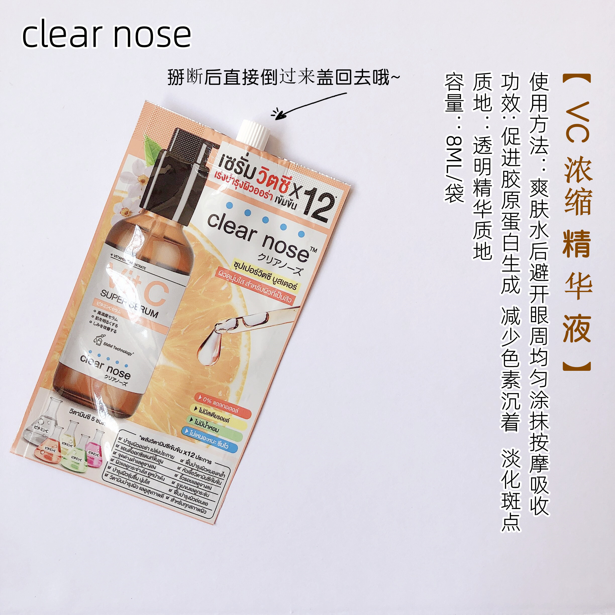 泰国711ClearNose浓缩VC精华液