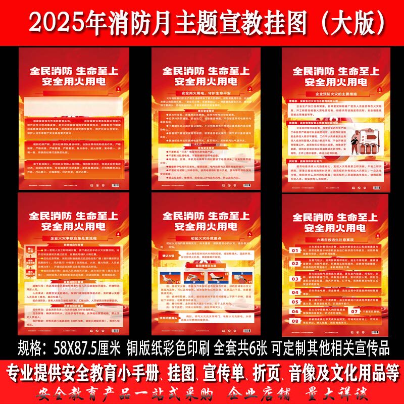 2025消防月主题宣教挂图大版期刊杂志