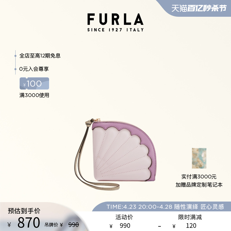 FURLAALLEGRA臻选折扣零钱包