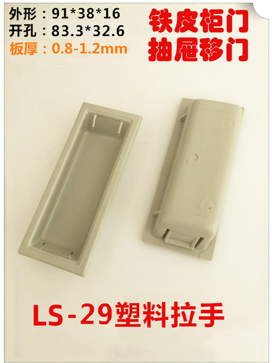 83*32.6ABS塑料柜门内嵌式拉手
