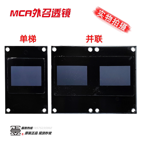 外呼镜片透镜MCA显示镜片